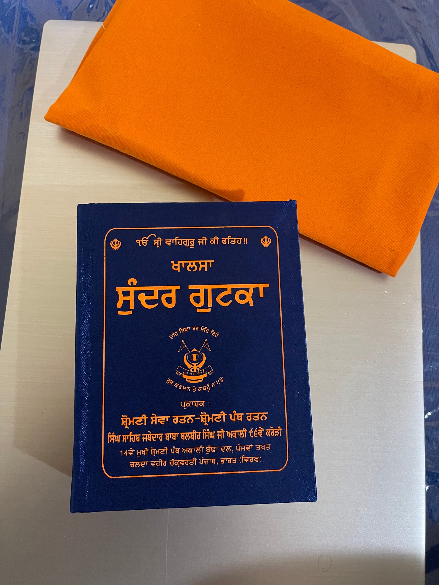 Sundar gutka sahib