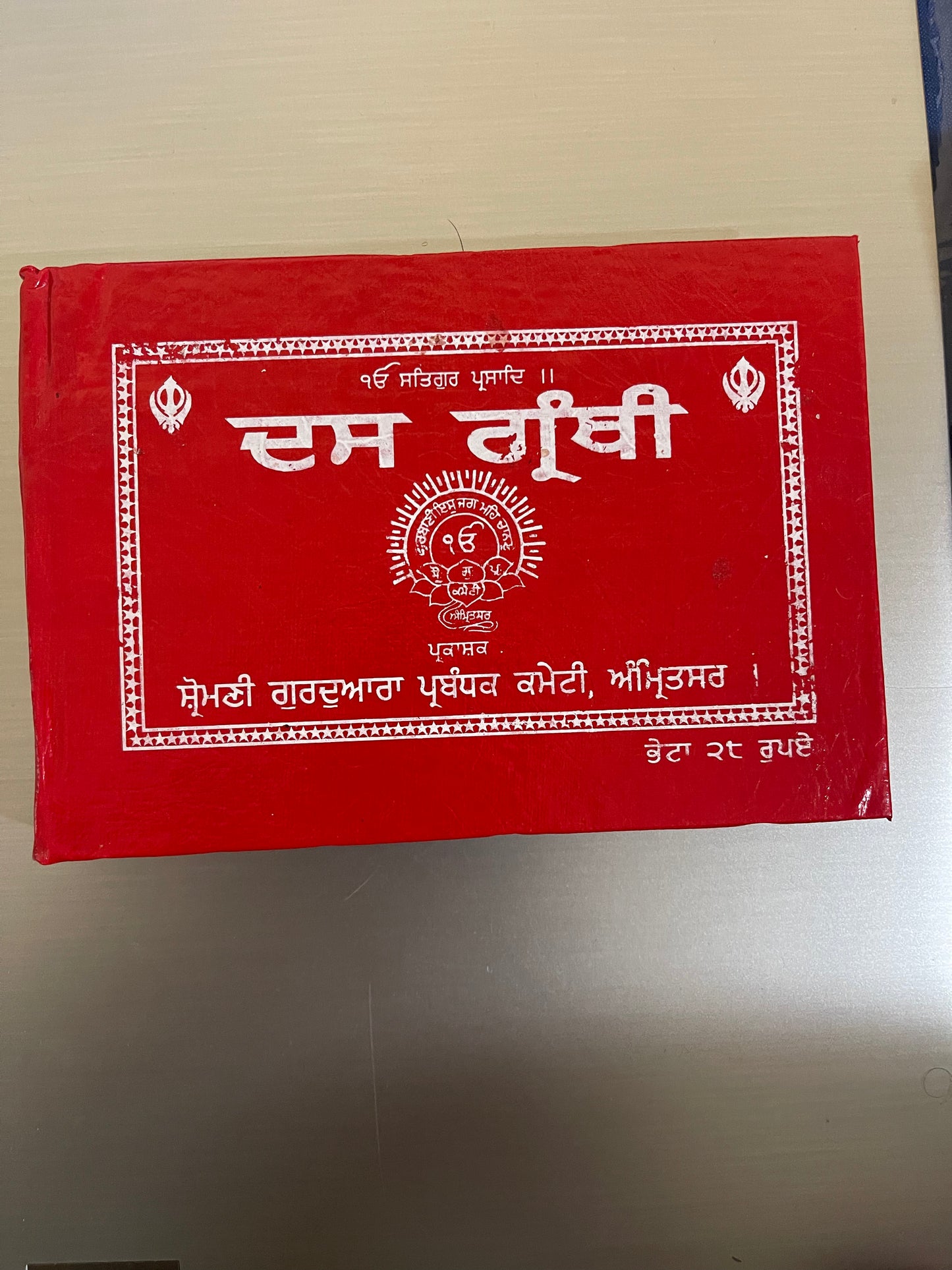 ਦਸ ਗ੍ਰੰਥੀ